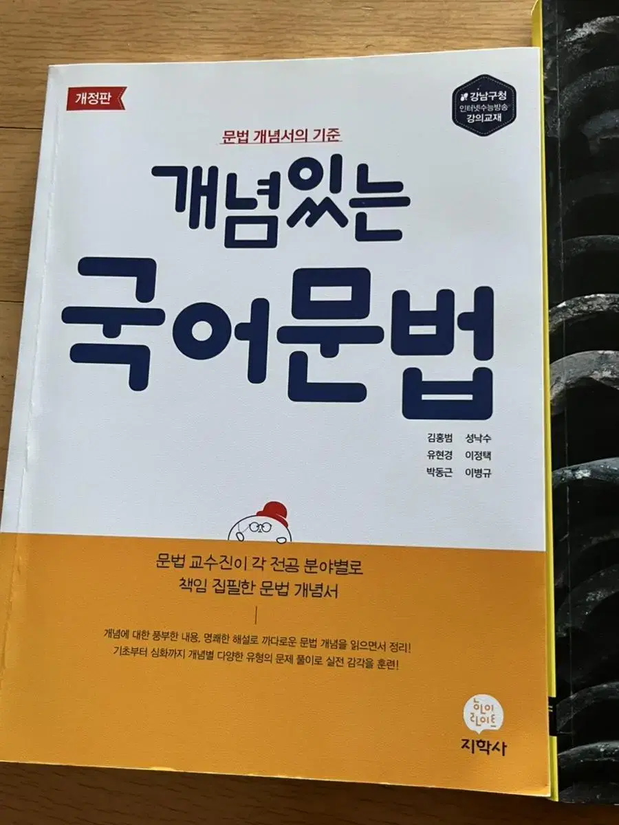 개념있는국어문법